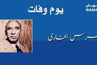 Патрас Бухари